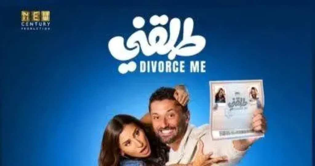 فيلم طلقني