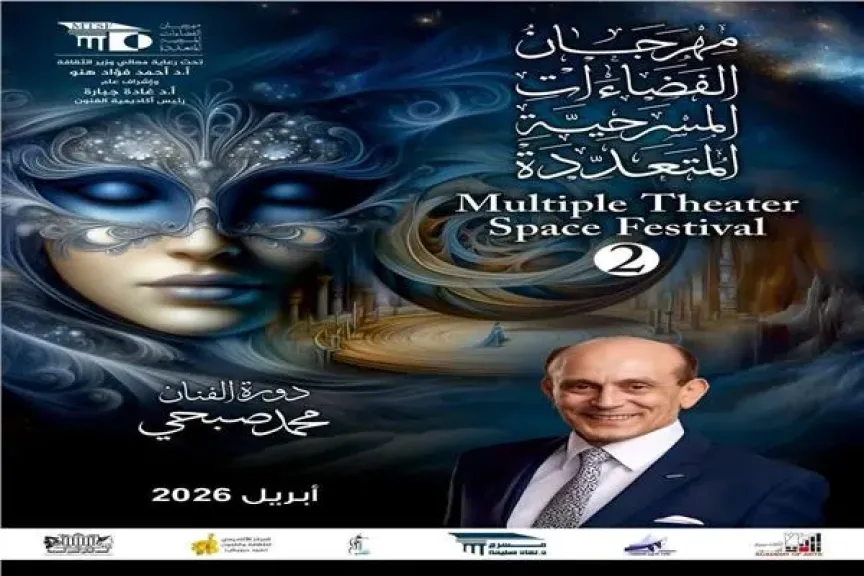 مهرجان الفضاءات المسرحية