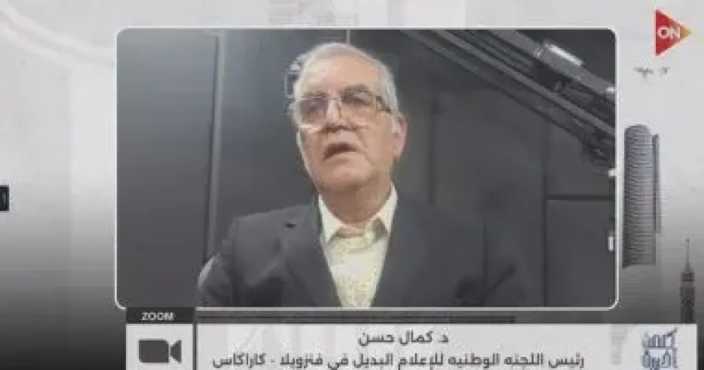 الدكتور كمال حسن عضو الحزب الاشتراكي الفنزويلي