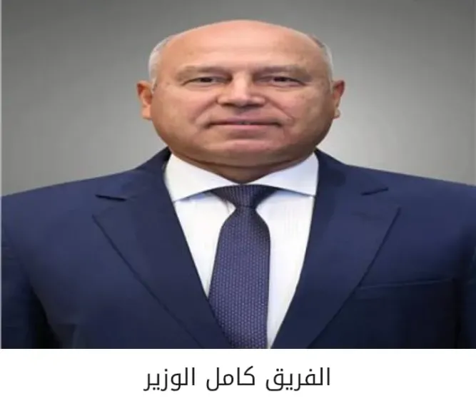 الفريق كامل الوزير