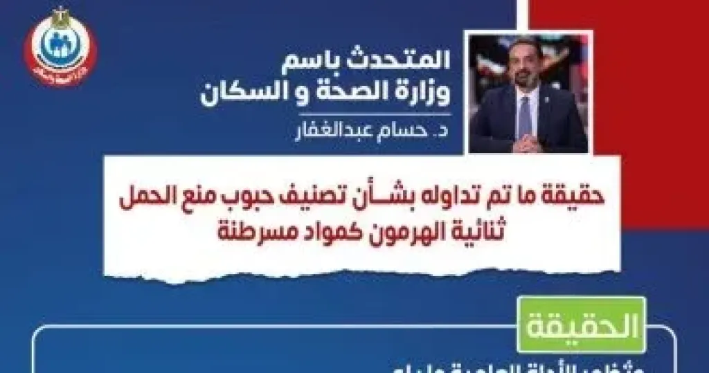 حقيقة تصنيف حبوب منع الحمل ثنائية الهرمون كمواد مسرطنة