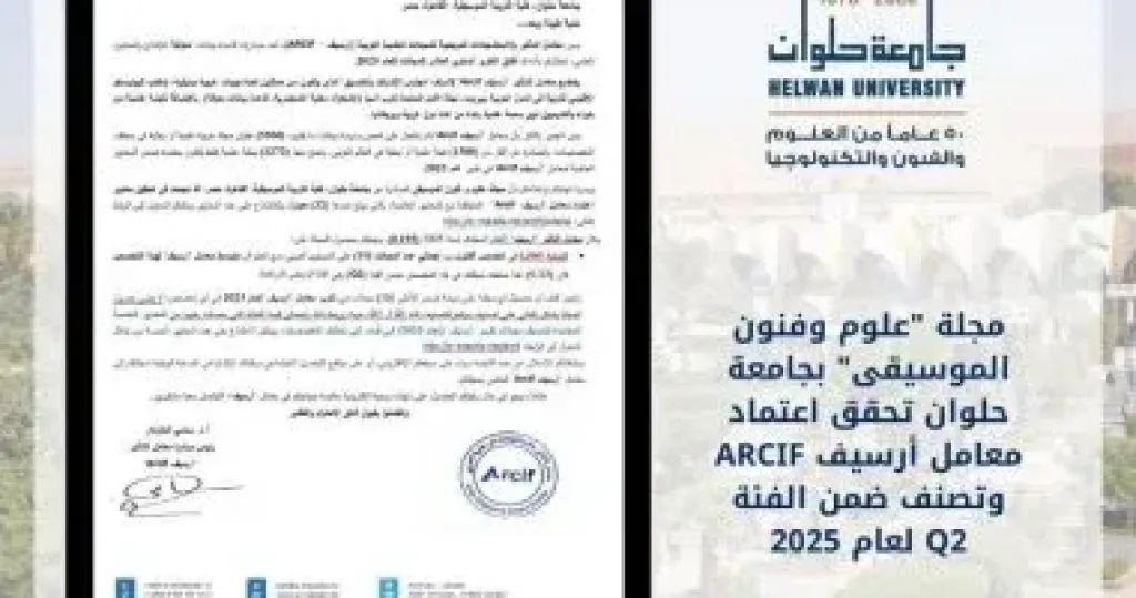 مجلة علوم وفنون الموسيقى بجامعة حلوان
