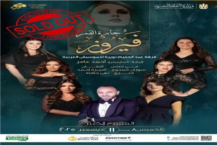 إعلان حفل جار القمر