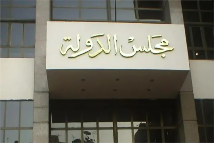 مجلس الدولة