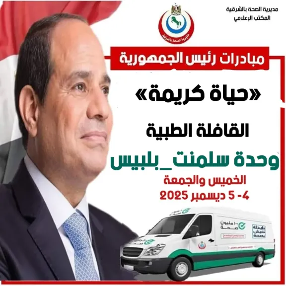 مبادرة الرئيس عبدالفتاح السيسي 