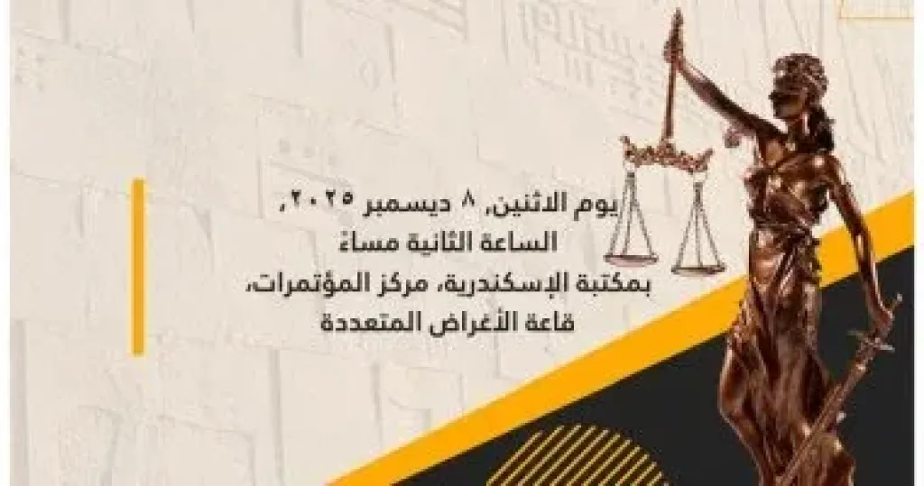 ندوة الحماية القانونية للمرأة من العنف الإلكترونى