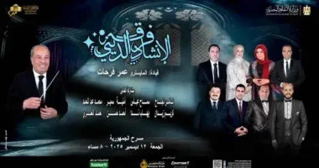 فرقة الإنشاد الدينى
