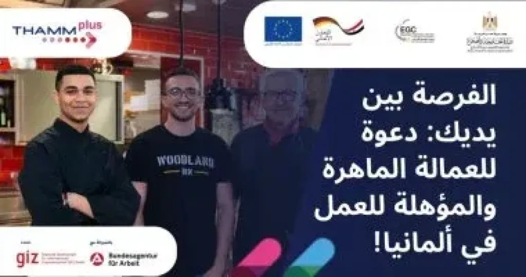 التقديم للتدريب والعمل فى ألمانيا