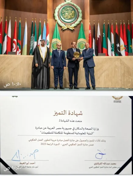 جائزة التميز الحكومى لوزارة الصحة