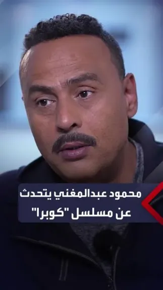 محمود عبد المغني