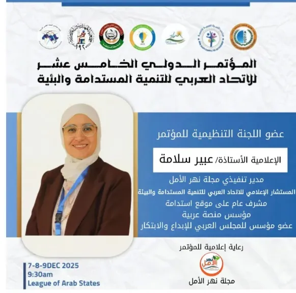انطلاق المؤتمر الدولي للتنمية المستدامة
