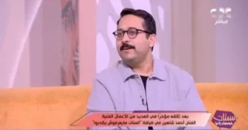 الفنان أحمد شاهين