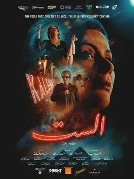 فيلم الست