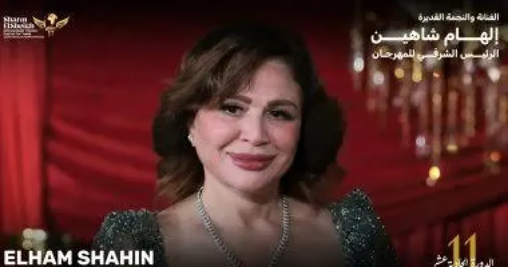 الهام شاهين