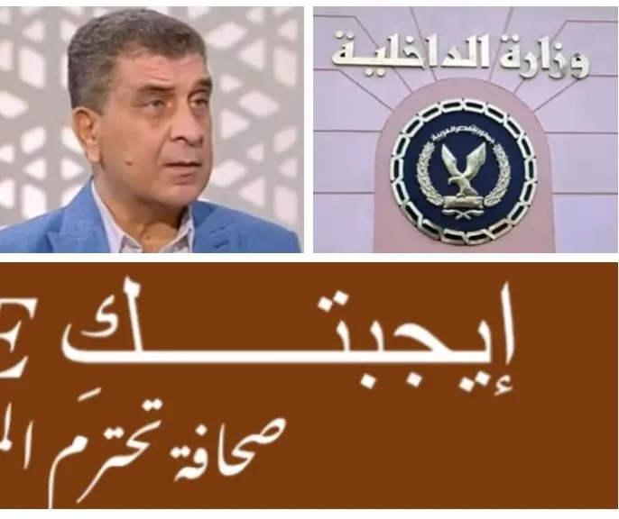 وزارة الداخلية والكاتب الصحفي أحمد رفعت 