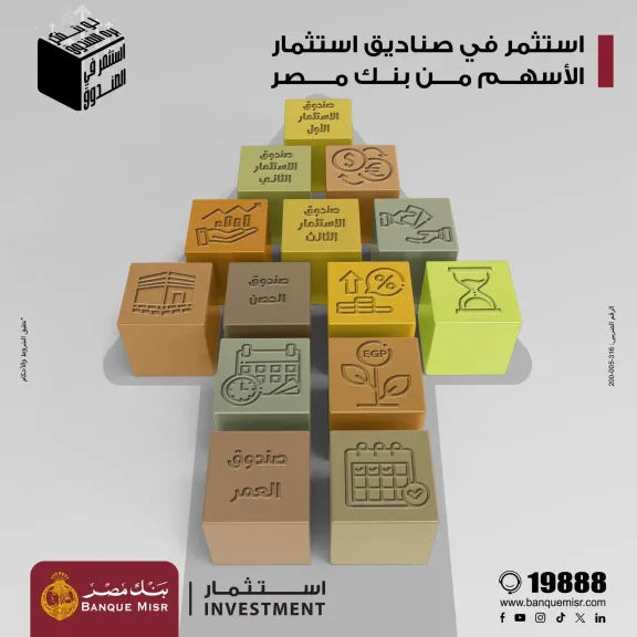 صندوق الاستثمارات 