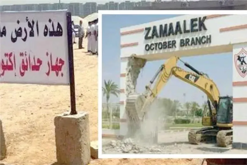 أرض الزمالك