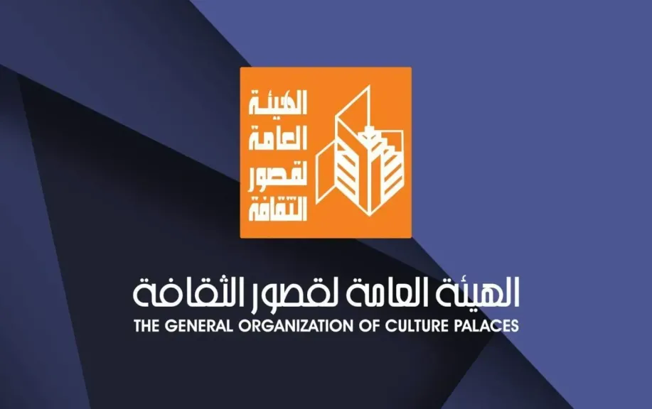 الهيئة العامة لقصور الثقافة