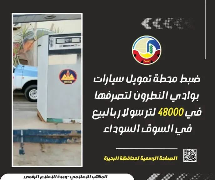 ضبط محطة وقود تبيع 48 ألف لتر سولار 