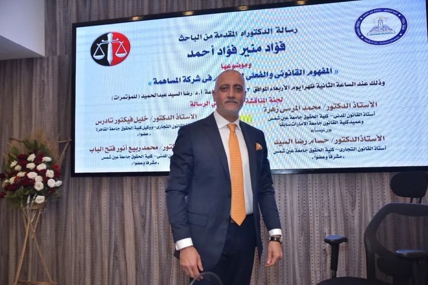 المستشار الدكتور   فؤاد منير 
