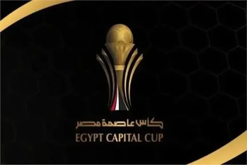 كأس عاصمة مصر 