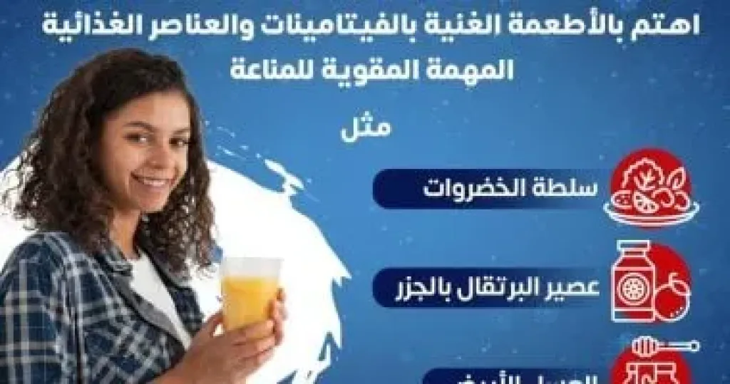 المناعة في الشتاء 