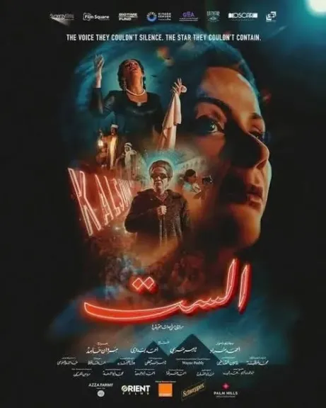 فيلم الست