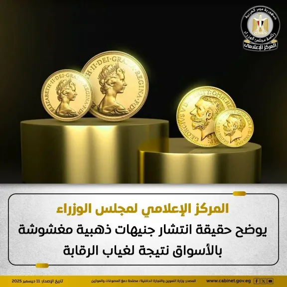 جنيهات ذهبية 