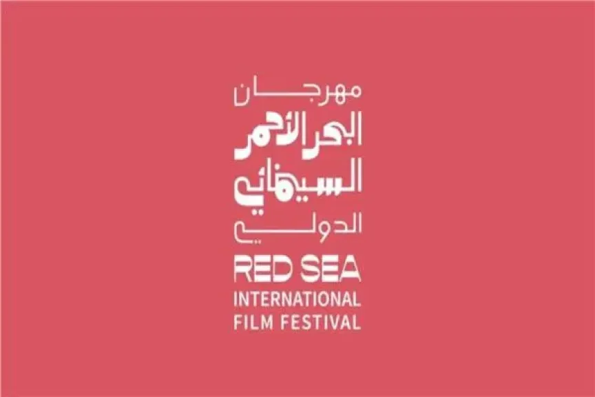 مهرجان البحر الأحمر السينمائي