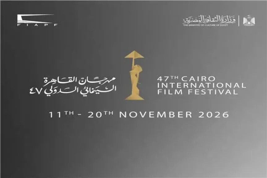 مهرجان القاهرة السينمائي الدولي