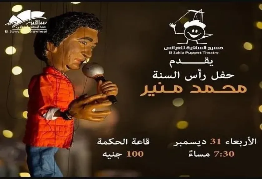 بوستر الحفل