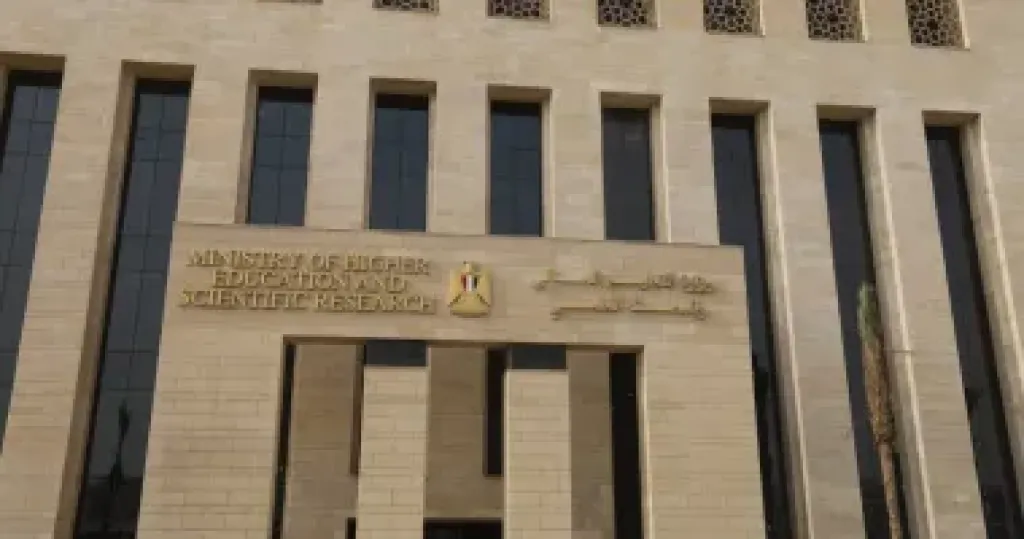 وزارة التعليم العالي