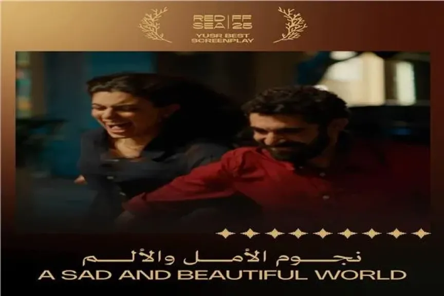 فيلم نجوم الأمل والألم