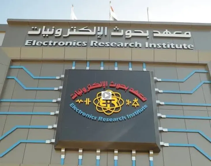 معهد بحوث الإلكترونيات 