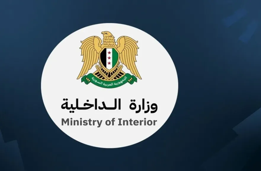 وزارة الداخلية السورية
