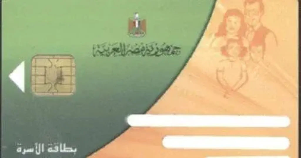  بطاقة التموين