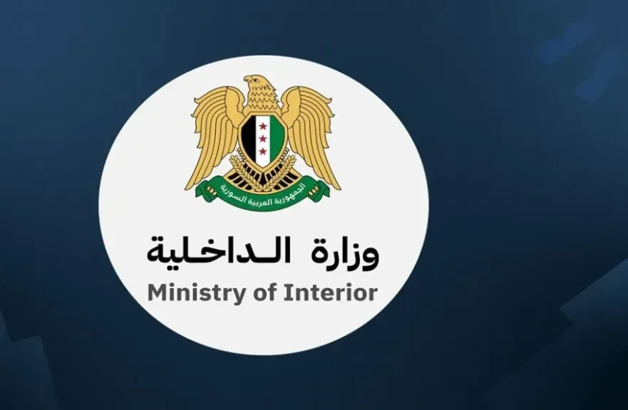وزارة الداخلية السورية