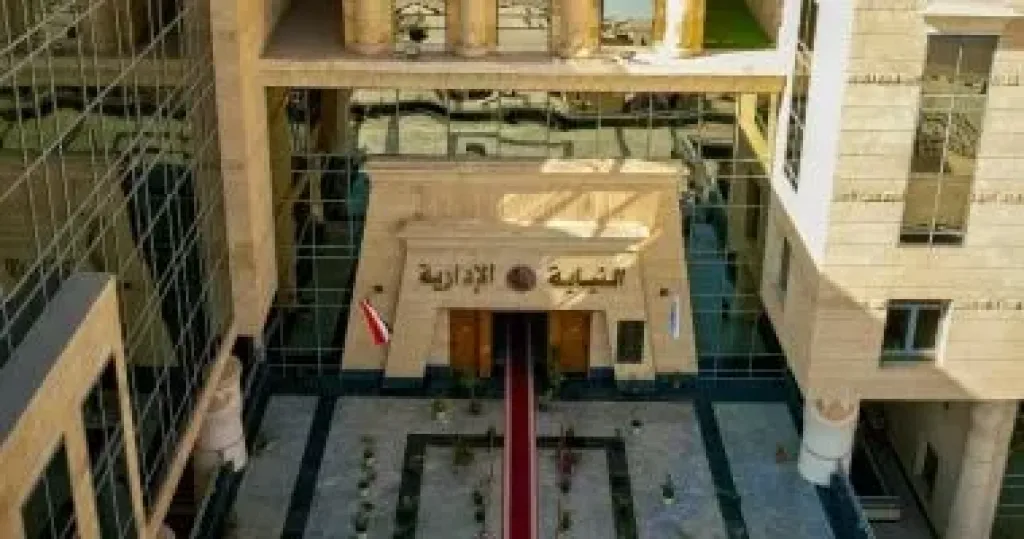 هيئة النيابة الإدارية