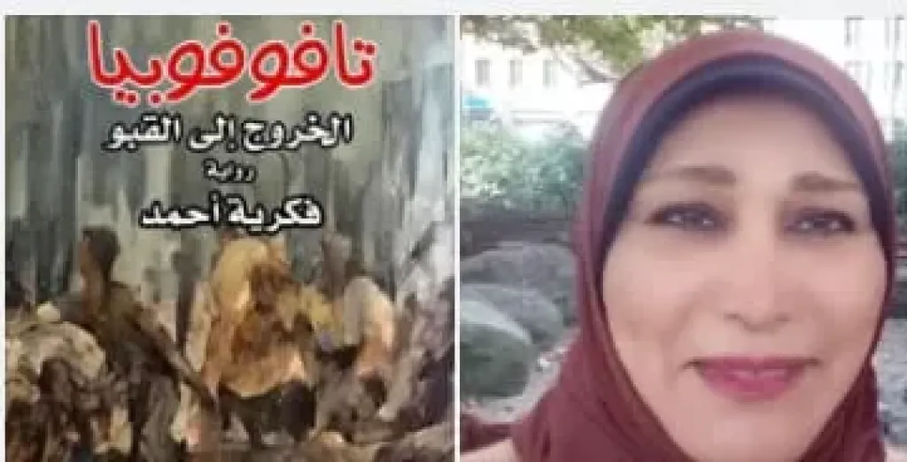 الكاتبة الصحفية  فكرية احمد 