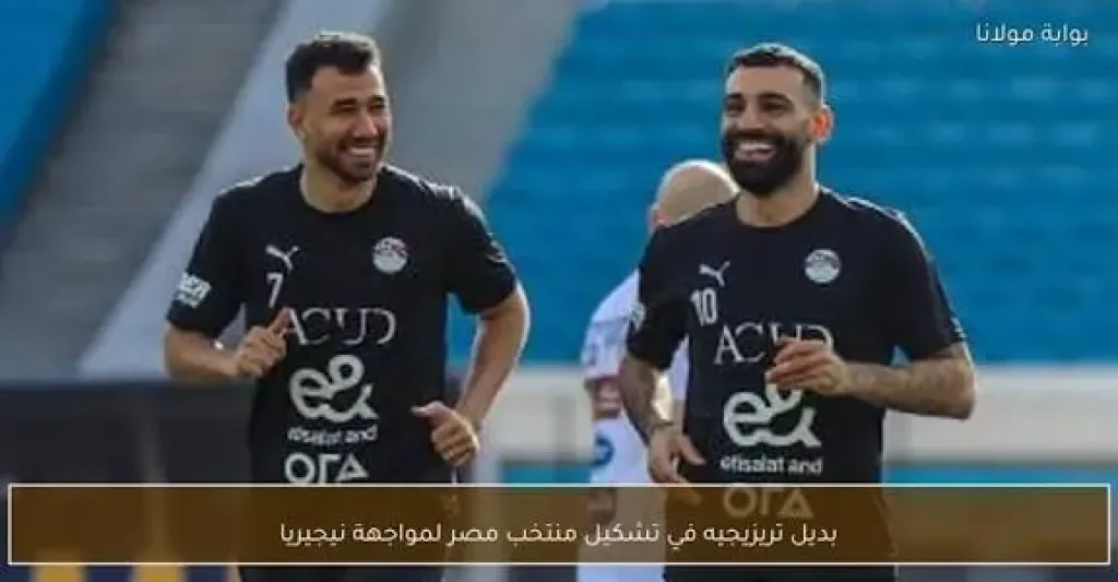 تريزيجيه