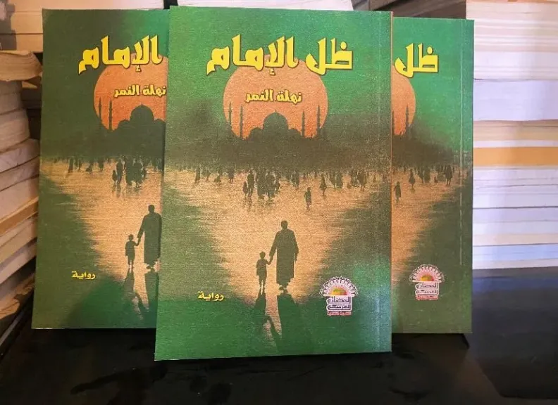 رواية ظل الامام