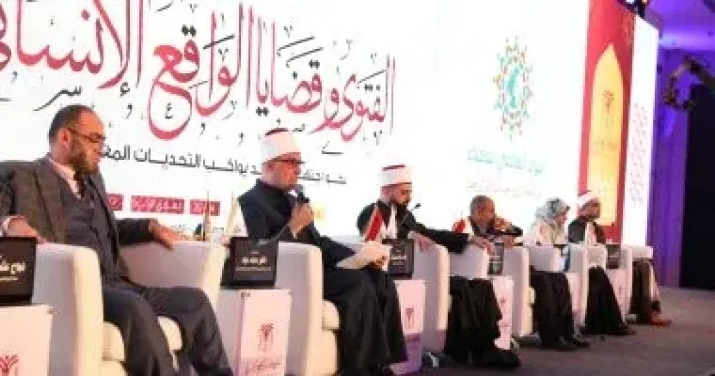 الندوة الدولية الثانية للإفتاء