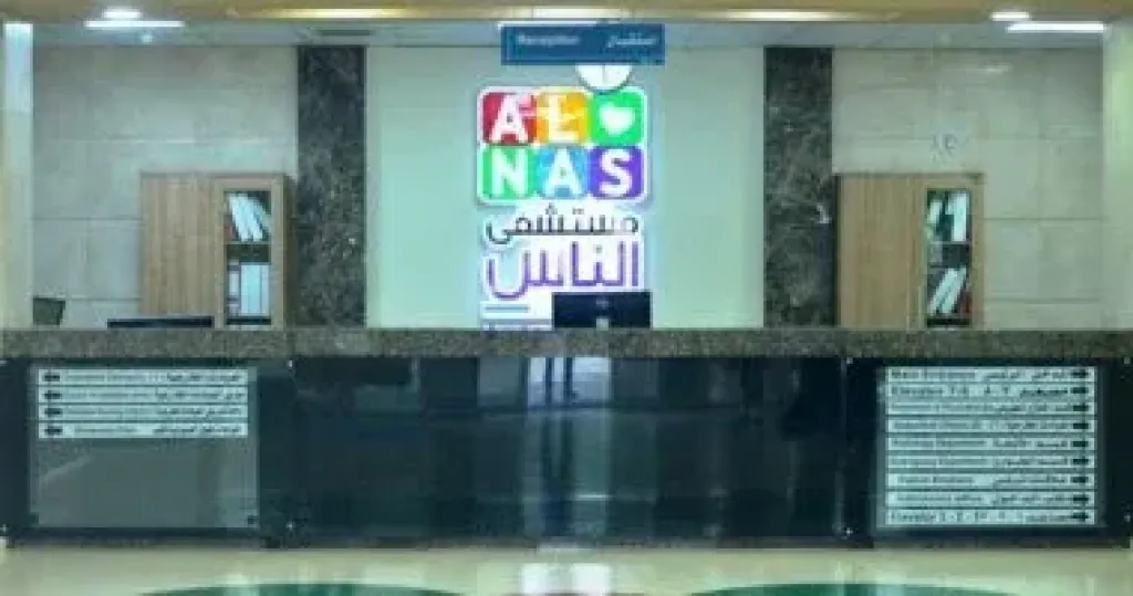 مستشفي الناس 