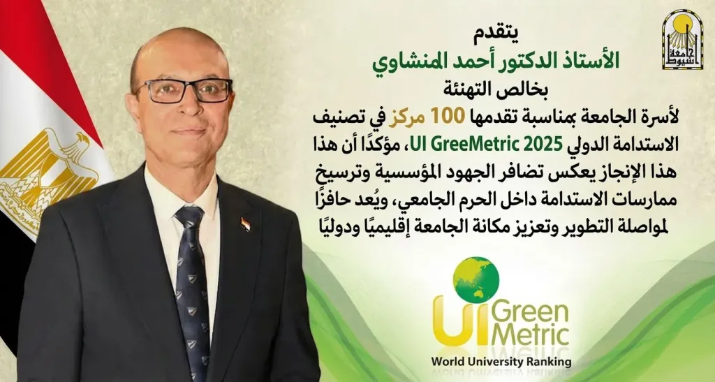 رئيس جامعة 