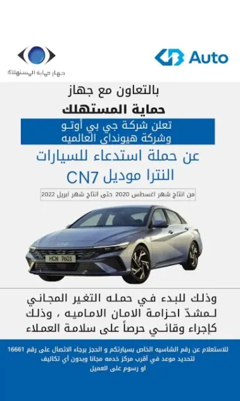 استدعاء سيارات 