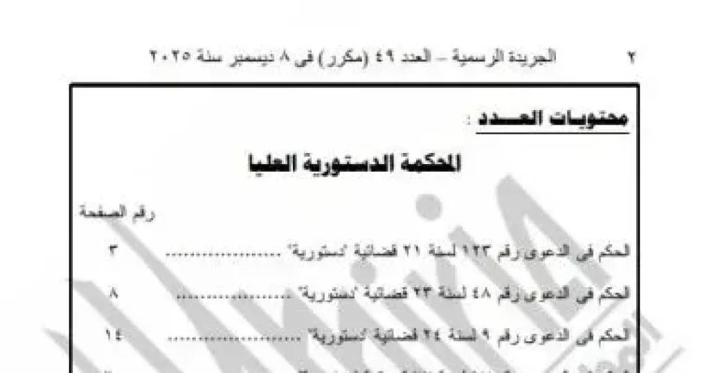 الجريدة الرسمية  
