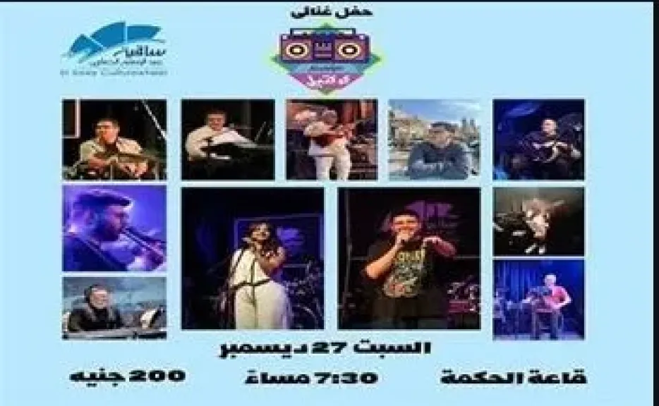 بوستر الحفل