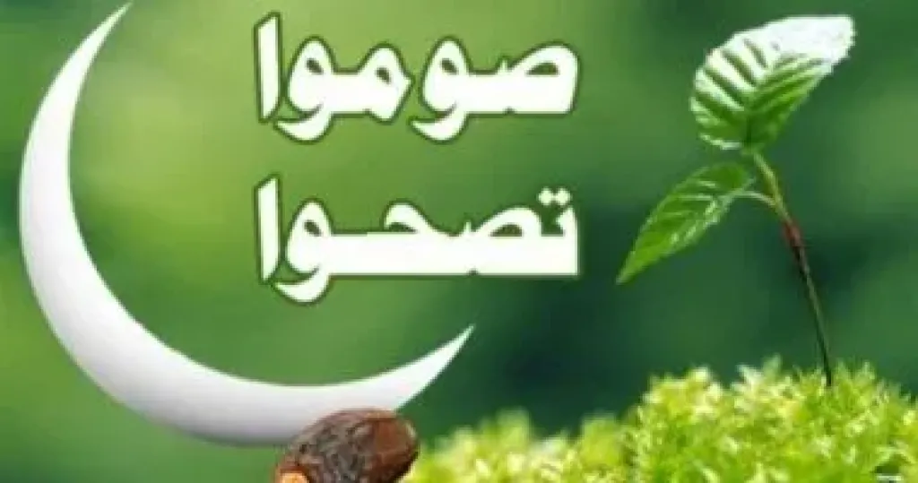 الصيام