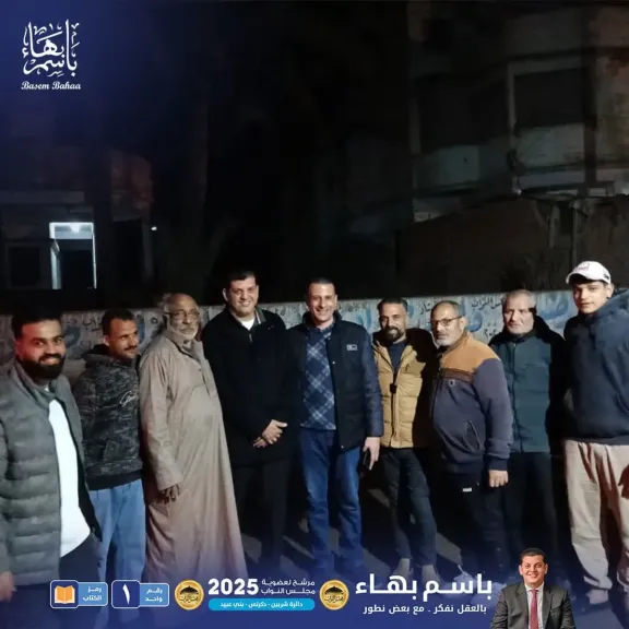 النائب باسم بهاء وسط أبناء دائرتة