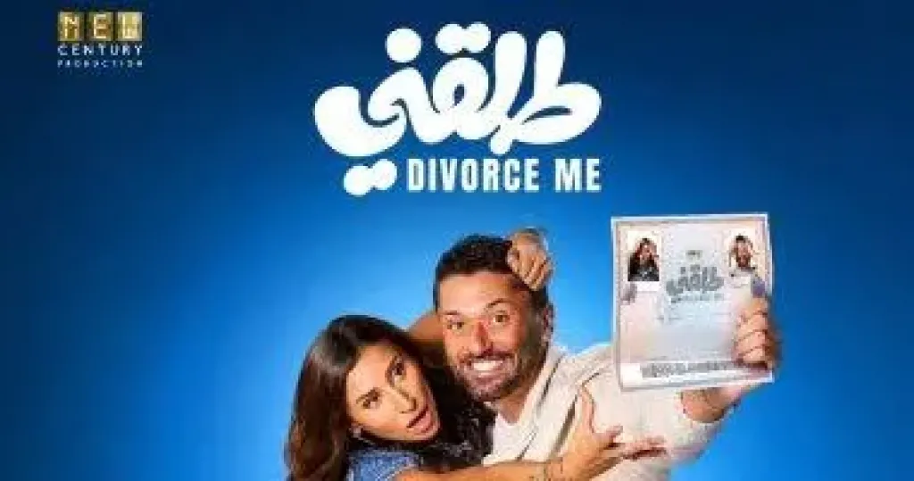 فيلم طلقني